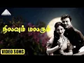 Download Lagu நிலவும் மலரும்  HD Video Song | தேன்நிலவு | ஜெமினி கணேசன் | வைஜயந்திமாலா | A.M.ராஜா