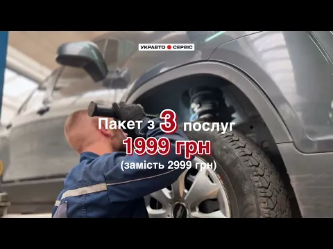 Потужна тисяча від УКРАВТО.СЕРВІС!