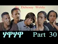 Download Lagu Hawa Hawa Part 30// ሃዋ ሃዋ 30 ክፋል By Debesay Woldu New Eritrean Serie Movie 2025