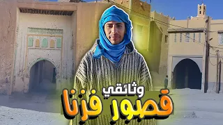 وثائقي حول قصور فزنا التاريخية Fezna Morocco 