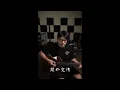 江蕙 - 我愛過 中年大叔的點歌房