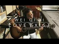 Love Exist - Wei Qi Qi (Meteor Garden 2018 OST) Finger-style Guitar Cover