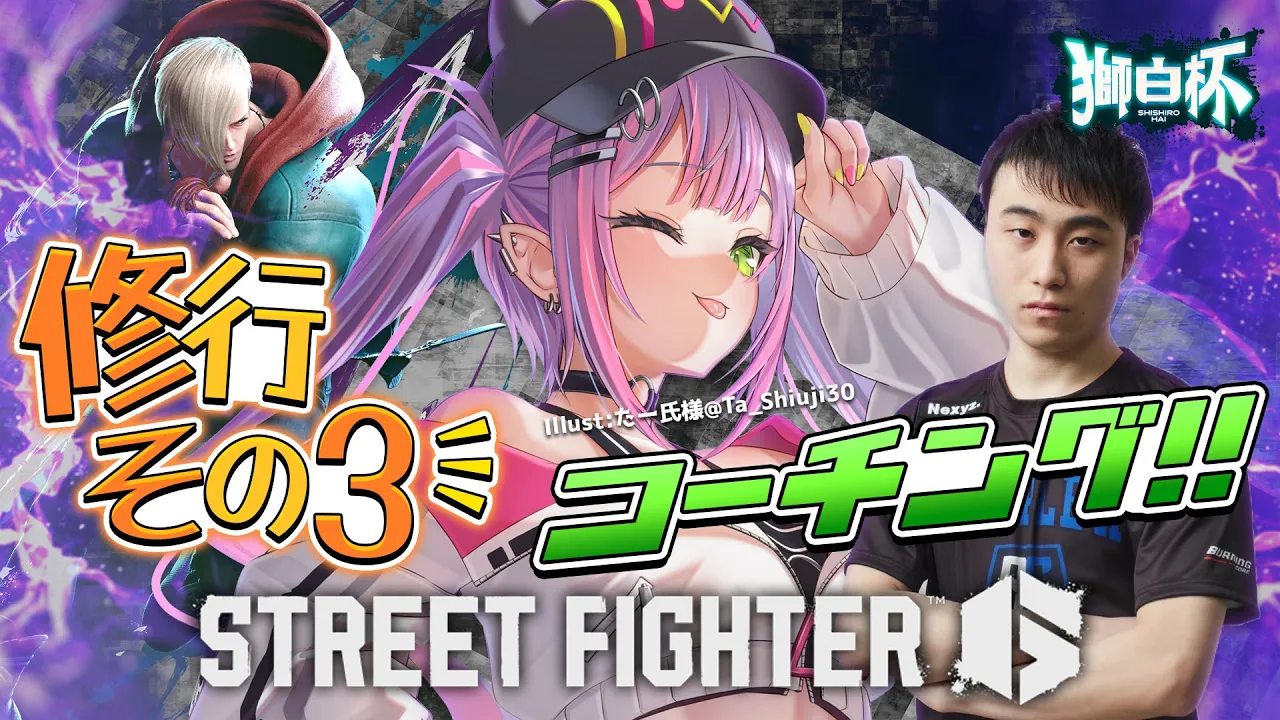 【STREET FIGHTER 6】獅白杯に向けて練習していく！その3【常闇トワ/ホロライブ】