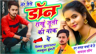  lovekush dungri dhamki na de phone pe