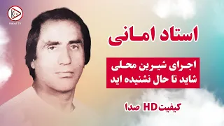 آهنگ مست محلی کم شنیده شده از استاد امانی                                  دندنها