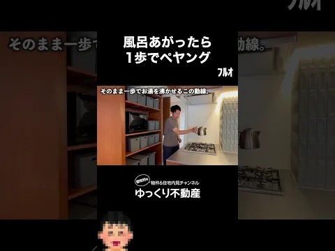 お風呂上がったら1歩でペヤング #ペヤング #フルオ語り #ゆっくり不動産 #shorts