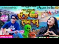 Download Lagu Tui Re Aamar Sona Babu || তুই রে আমার সোনা বাবু || Kundan Kumar \u0026 Hemlata || New Purulia Video Song