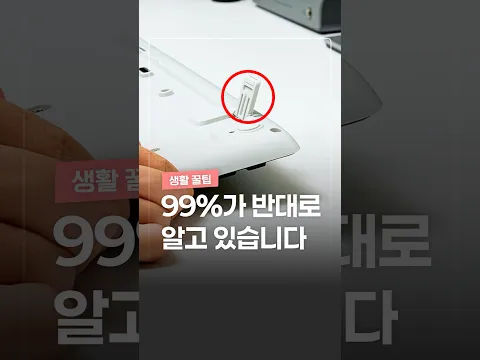 우리가 반대로 알고 있던 물건들 ㄷㄷ