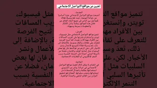 تعبير عن مواقع التواصل الاجتماعي 