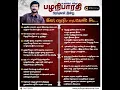 Download Lagu Another gem of tamil film lyricists.  Happy birthday Pazhani Bharathi.