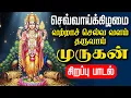 Download Lagu 🔴LIVE SONG | செவ்வாய்க்கிழமை அன்று வற்றாச் செல்வ வளம் தரும் முருகன் சிறப்பு பாடல் Murugan Tamil Song