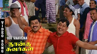odi vaavena video song naangu suvargal jaishankar ravichandran spb tms msv musicstudio