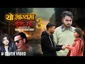 Download Lagu Yo Bhagyama Khot Chha 3  by Pramod Kharel | Jitendra Swornakar,Sagun Shahi ,Rajesh Budhathoki