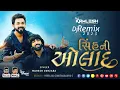 Download Lagu SINH NI AULAD - સિંહ ની ઓલાદ (મહેશ વણઝારા) (Attitude Remix 2023) - DJ KAMLESH BRD X DJ RAHUL BRD