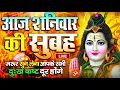 Lagu LIVE : आज शनिवार की भक्ति - आज सुबह शिव जी के इस भजन को सुनने से सभी मनोकामनाएं पूरी होती है