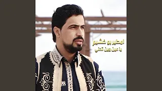 يا عين وين تحني  لايف  دندنها