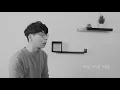 Lee Juck(이적) _ Lie Lie Lie(거짓말 거짓말 거짓말) COVER