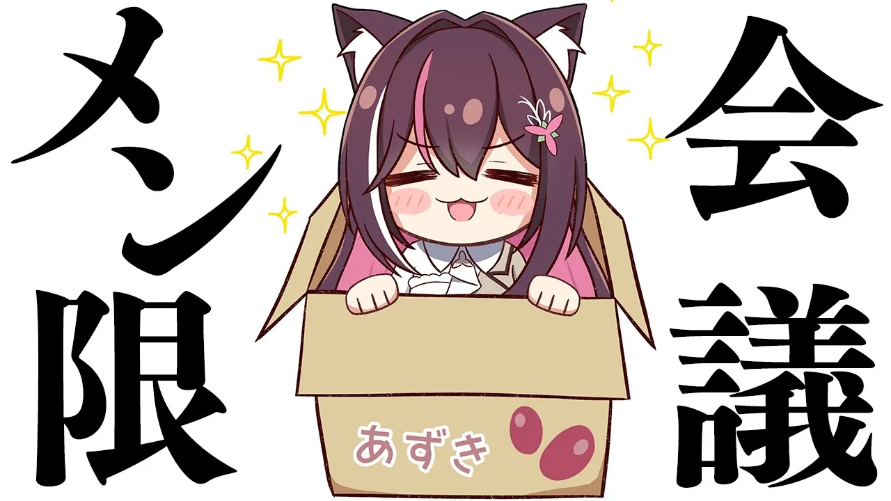 【メン限】開拓者集合！突然ですが、オンライン会議します！【ホロライブ / AZKi】