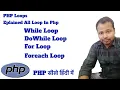 PHP Loops while loop do while loop for loop foreach loop in PHP Hindi All Loop In Php