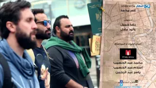 AlFrenga الفرنجة أغنية مسافر تتر برنامج الفرنجة غناء أحمد عدوية و أبو  AlFrenga الفرنجة أغنية مسافر تتر برنامج الفرنجة غناء أحمد عدوية و أبو
