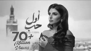 مهى فتوني أول حب بدون موسيقى  دندنها