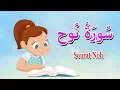 Download Lagu سورة نوح - قرآن كريم مجود - جزء تبارك