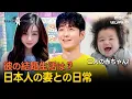 Download Lagu [ENG/JPN] Why He Can’t Say No to His Wife? Korean–Japanese Couple Life with Their Baby #ShimHyungtak