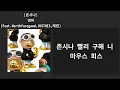 [존시나]염따(Feat.Northfacegawd,JUSTHIS,래원)
