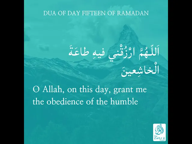 ⁣Ramadhan Duas Day 15