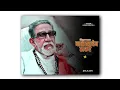 Download Lagu Balasaheb Thakre Jayanti Whatsapp Status Video | Trending Whatsapp Status | बाळासाहेब ठाकरे स्टेटस