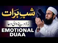 Shab e Barat VERY Emotional Duaa By Molana Tariq Jamil 15 Shaban Duaa