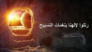 مديحة يا كل الصفوف بالكلمات دندنها