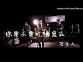【高音質】告五人-你要不要吃哈密瓜