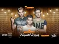 مهرجان عملنا قيمه لجزم قديمه | غناء يوسف الشقي - اوشا - بوجي | توزيع فيفا الدولي | كوبر برودكشن