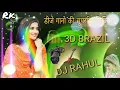 Download Lagu MUNDA GORA RANG DEKH KE DEEWANA HO (3D BRAZIL MIX DJ RAHUL)