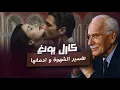 Download Lagu شهوتك ليست عدوك أسرار النفس مع كارل يونغ من الإدمان إلى إبداع واقعك MP3