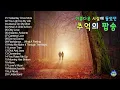 Download Lagu 아름다운 시절에 들었던 추억의 팝송 29🎼#올드팝송 #한국인이좋아하는팝송 #