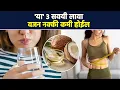 Download Lagu फक्त 'या' ३ सवयी स्वतःला लावा आणि वजन कमी करा | 3 Simple Habits For Faster Weight Loss | MA3