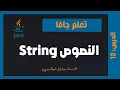 - String
