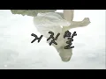 Download Lagu Lovers in Paris OST 거짓말(A lie) - 강인한(Gang Yin Han) Kor-Eng sub