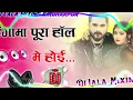 Download Lagu #Hungama Pura Hall Me Hoi #kesari_lal_yadav Full Hard Dholki mix DJ Remix Dj Lala mixing girdharpur 