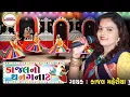 Download Lagu Kajal Maheriya  non stop garba  Thanganat   Garba 2019