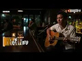 เมื่อไม่มีเธอ ( ในวันที่ฟ้าสีเทา - บีม จารุวรรณ Cover  Official )@PassMusic-x2n 