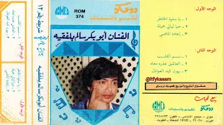 حيا ليالي جميله ابوبكر سالم بلفقيه البوم    دندنها