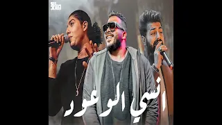 مسلم محمد سعيد خالد عصام Music انسي الوعود 