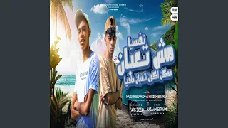 مش تعبان نفسيا ممكن اكون تعبان ماديا دندنها