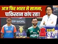 Download Lagu Kahani Kursi Ki: आज फिर भारत से सामना, पाकिस्तान कांप रहा!  | Asia Cup 2025 | India Vs Pakistan