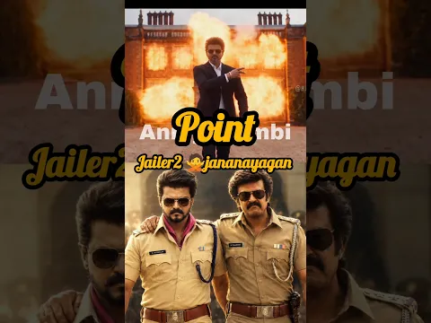 ☝️JAILER2 vs JANANAYAGAN எது பெஸ்ட் திரைப்படம் 💯🔥|Anniyanambi|Voiceover| #jananayagan #jailer2 #cm