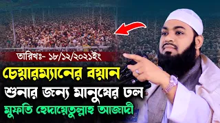 mufti hedayetullah azadi new waz