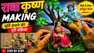 Mitti se radha Krishna murti kaise banate hain | radha Krishna murti making | janmastami special 